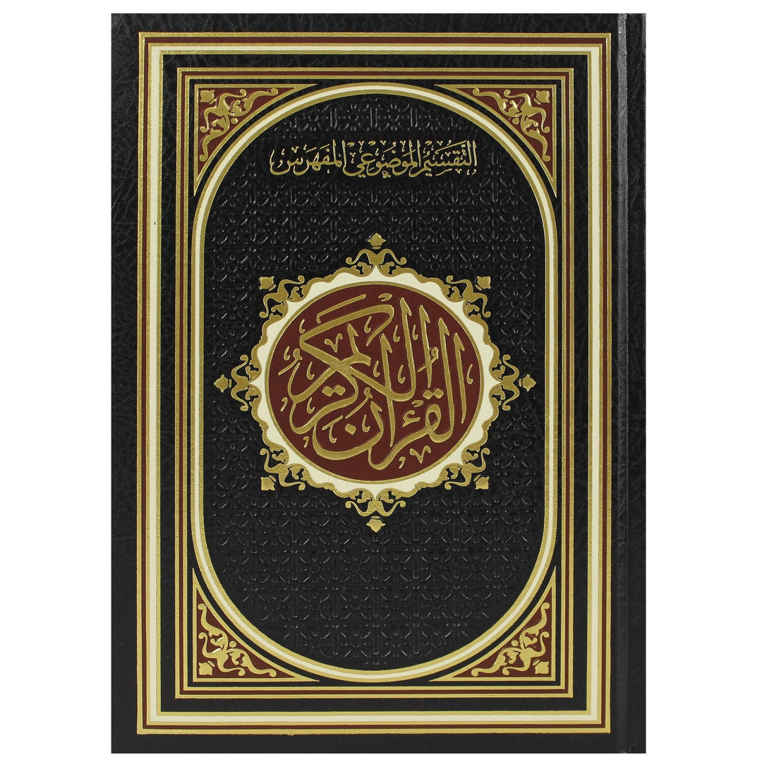 Mushaf with taqsim almawduei & SURAH MARKING ON THE PAGES (25x35 cm) 4 Color - Golden edges (25x35 cm) - المصحف بالرسم العثماني مع التقسيم الموضوعي مفهرس جوامعي