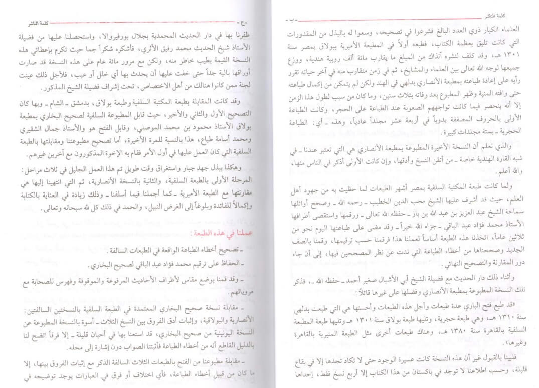 Fathul Bari Sharah Sahih Al- Bukhari in 2 volumes (XL size) فتح الباری شرح صحیح البخاری - Arabic