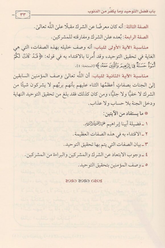 الملخص في شرح كتاب التوحيد | محمد بن عبد الوهاب | صالح الفوزان | ط. دار ابن الجوزي