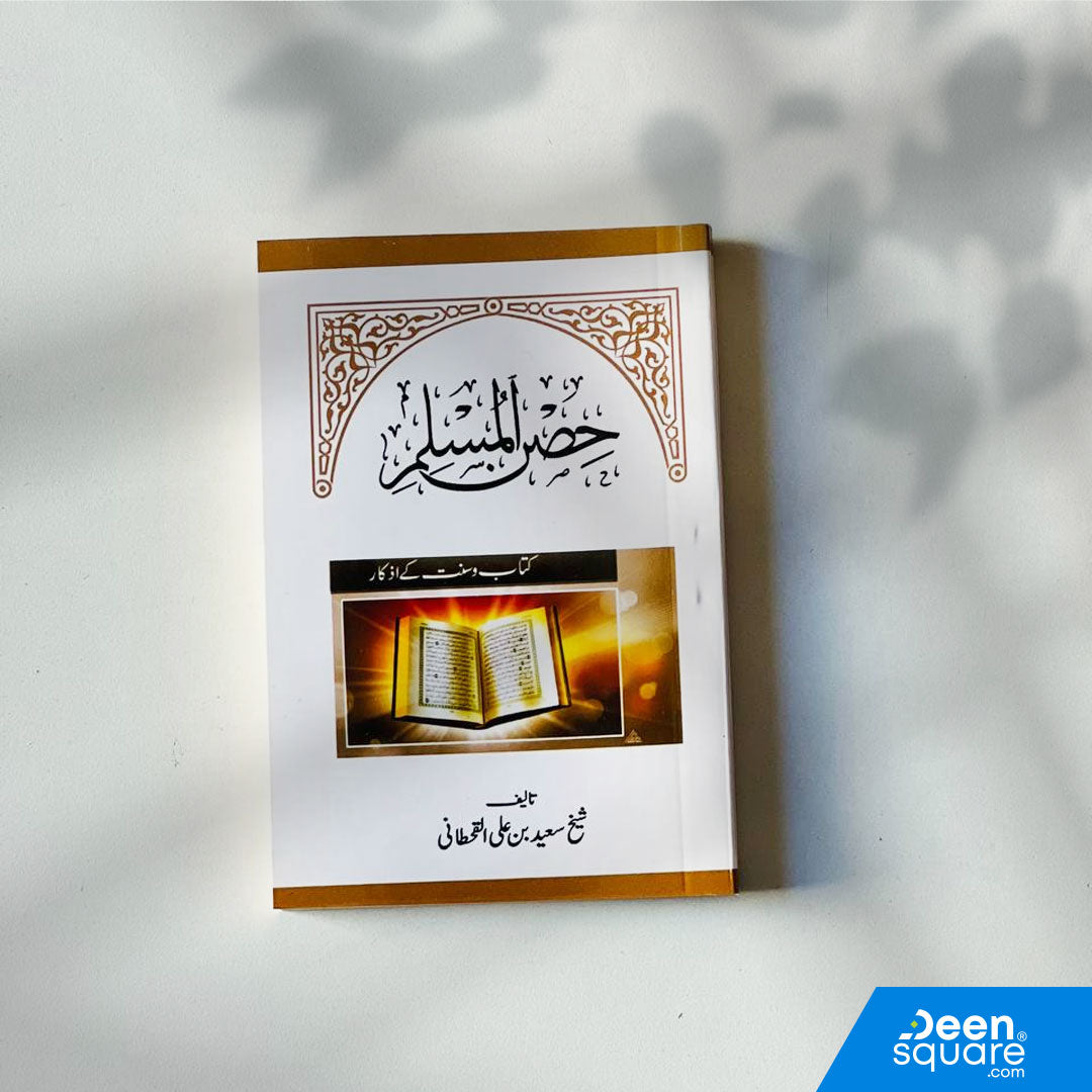 Urdu: Fortress of the Muslim (Pocket Size) - Hisnul Muslim | Kitab o Sunnat ke Adhkar