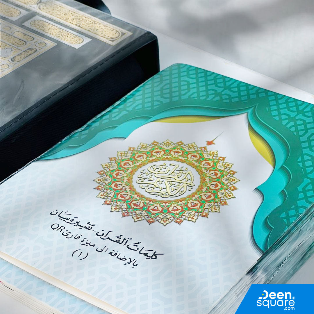 30 Juz Quran set with bag, word-by-word explanation, and QR audio feature. Ideal for beginners. Size 17x24 cm, thin Shamwa pages. Perfect for learning and daily recitation.