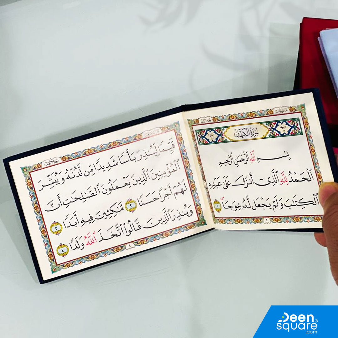 Surah Kahf Velvet Cover Gift Edition - Size 8 x 12 cm) | سورة الكهف مخمل