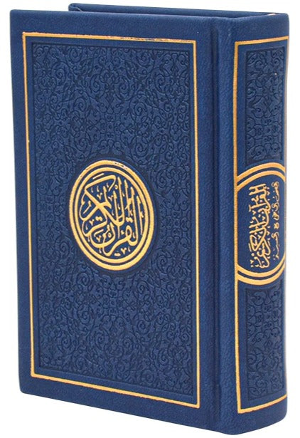 مصحف بألوان قوس قزح على الغلاف بأطراف ذهبية - 12 × 17 سم - مصحف الوان الطيف