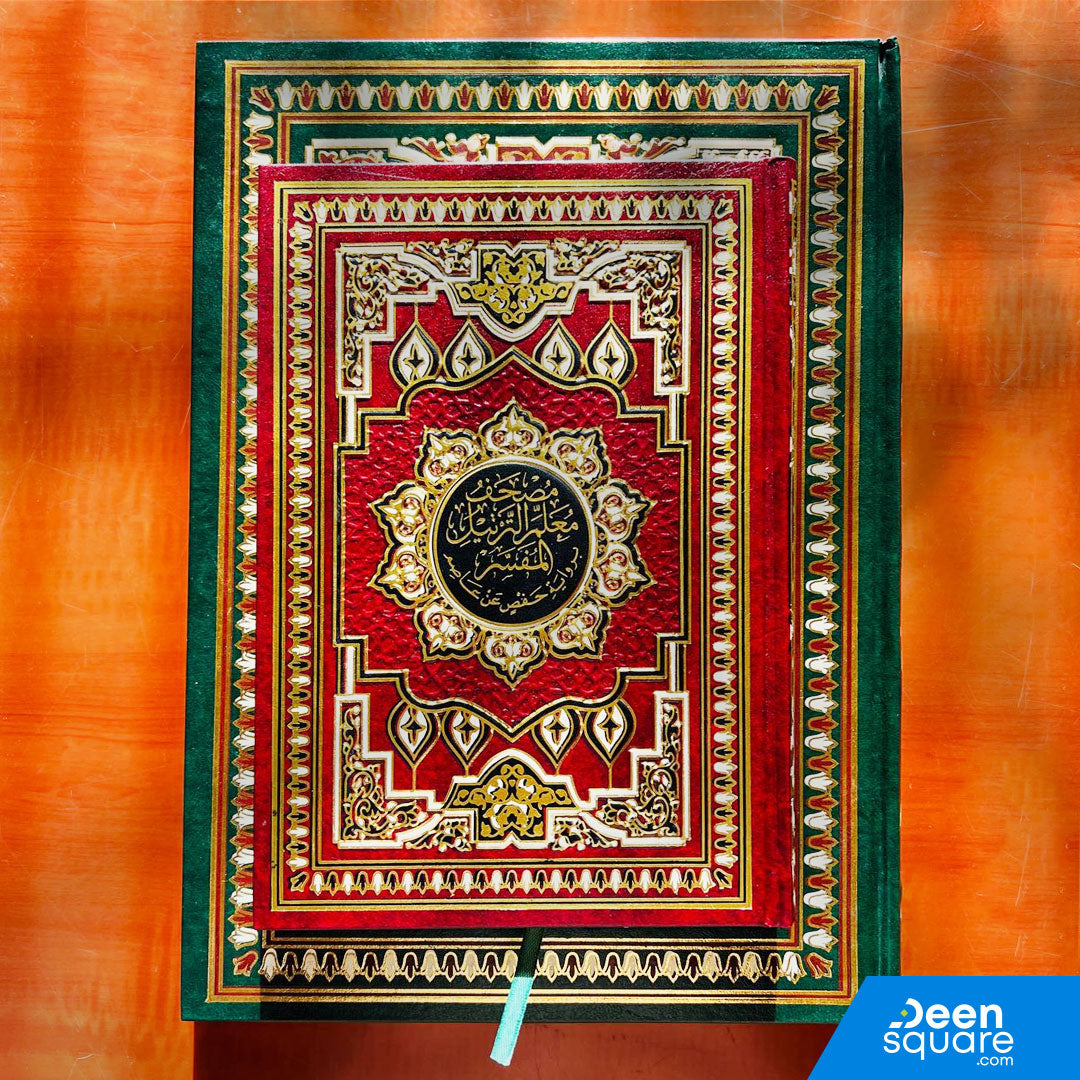 Mushaf Muallim at tarteel al Mufassir | مصحف معلم الترتيل المفسر