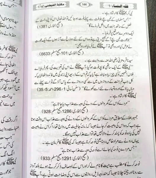 Fiqh an-Nisa - Khawateen ke Fiqhi Masaail aur Encyclopaedia - Set of 2 Books - Urdu (فقہ النساء)