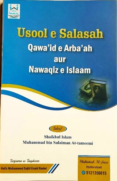 Usool e Salasah Qawaid e Arbaah Aur Nawaqiz E Islaam - Roman Urdu