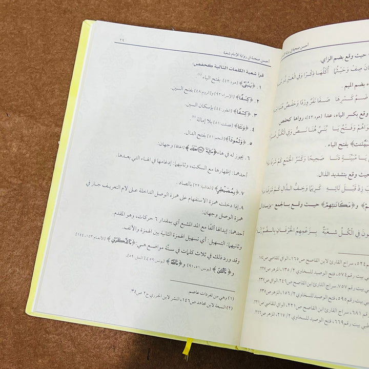 احسن صحبة في رواية الامام شعبة من طريق الشاطبية والطيبة | توفيق ابراهيم ضمرة