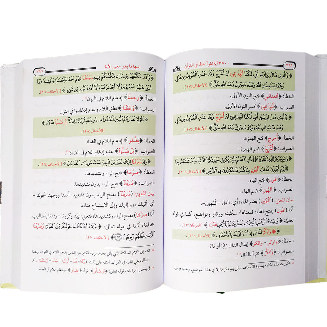 Misread verse in the Qur&