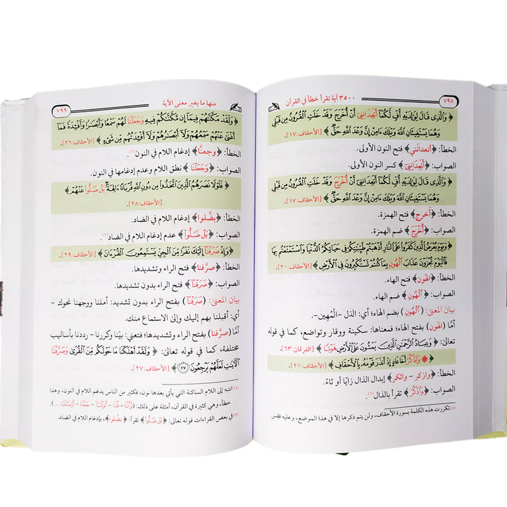 Misread verse in the Qur&