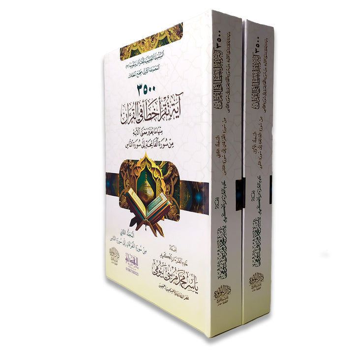 Misread verse in the Qur&