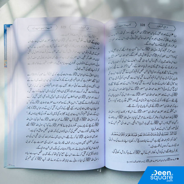 Urdu: Ar Raheeq  Al makhtum (الرحيق المختوم)