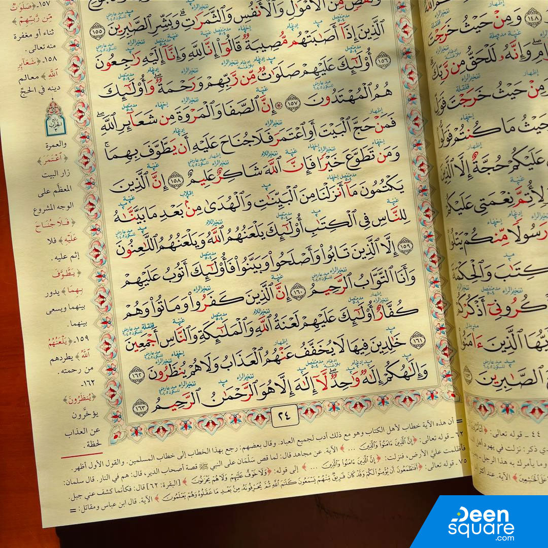 Mushaf Muallim at tarteel al Mufassir | مصحف معلم الترتيل المفسر