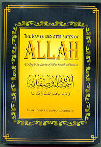 أسماء الله وصفاته في مذهب أهل السنة والجماعة