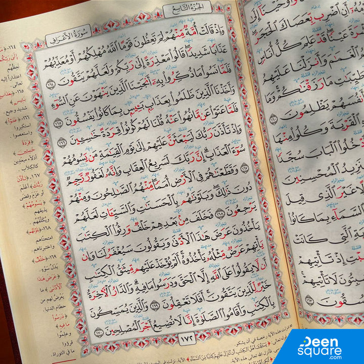 Mushaf Muallim at tarteel al Mufassir | مصحف معلم الترتيل المفسر