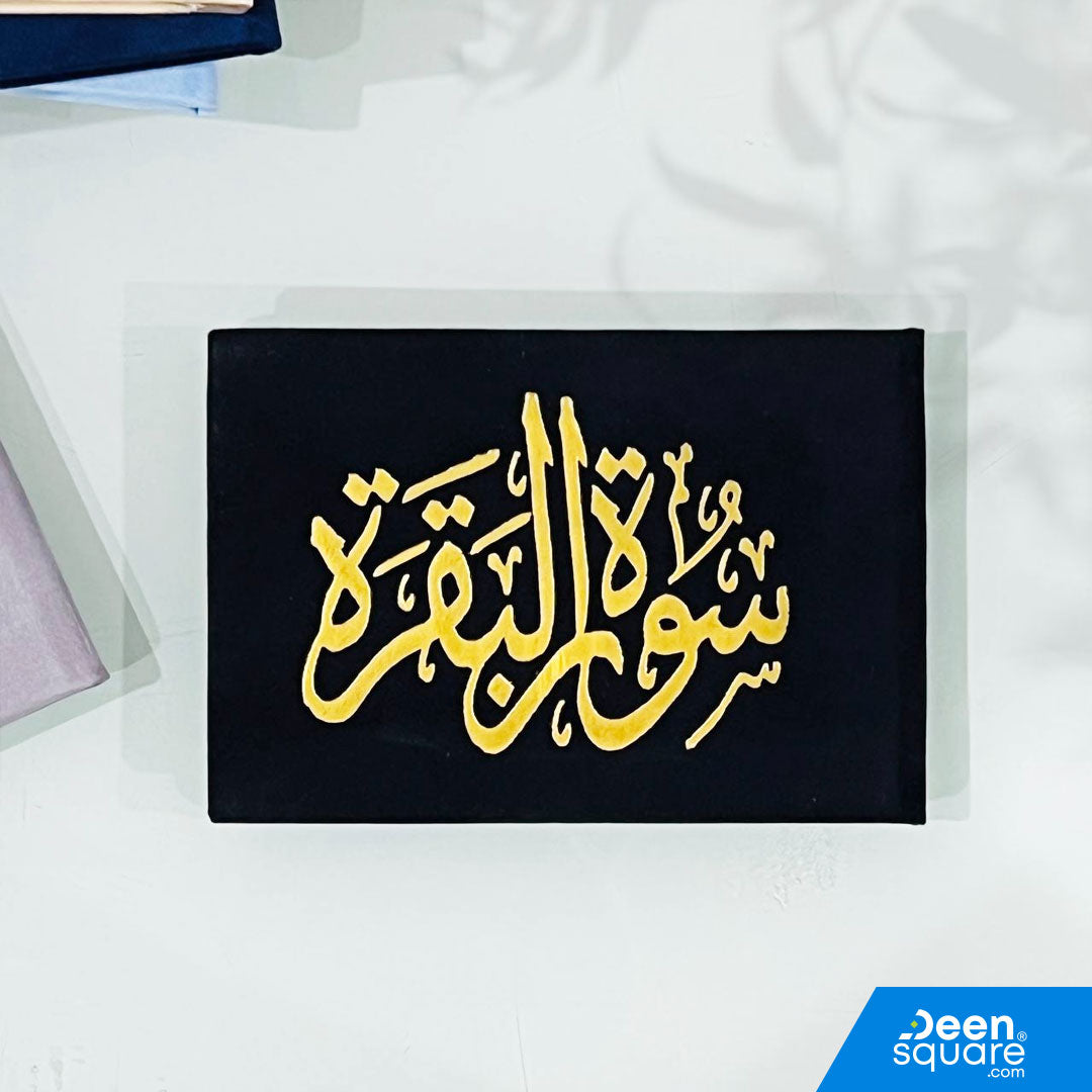 Surah Al-Baqarah – Velvet Cover | Gift Edition | سورة البقرة – غلاف مخملي | نسخة هدية