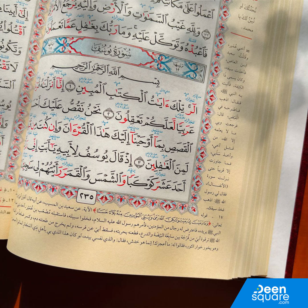 Mushaf Muallim at tarteel al Mufassir | مصحف معلم الترتيل المفسر