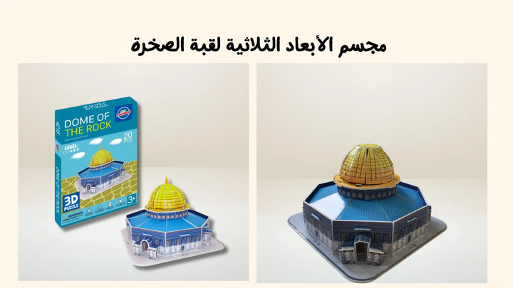 3D Puzzle Dome of the Rock 2