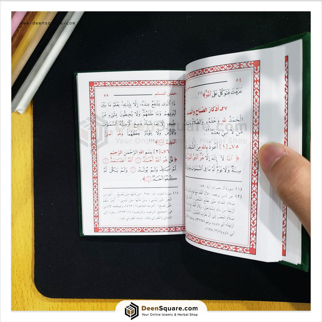 Hisnul Muslim Velvet Cover Gift Edition (Arabic Only) - 8 x 12 cm - حصن المسلم غلاف مخمل
