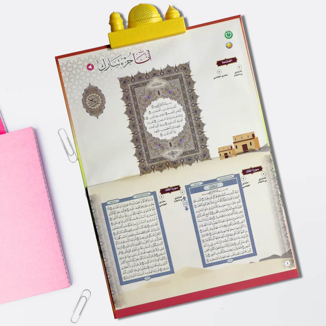 أنا جزء تبارك - الكتاب الإلكتروني لتحفيظ القرآن الكريم (Juz' Tabarak Electronic Book for Kids)