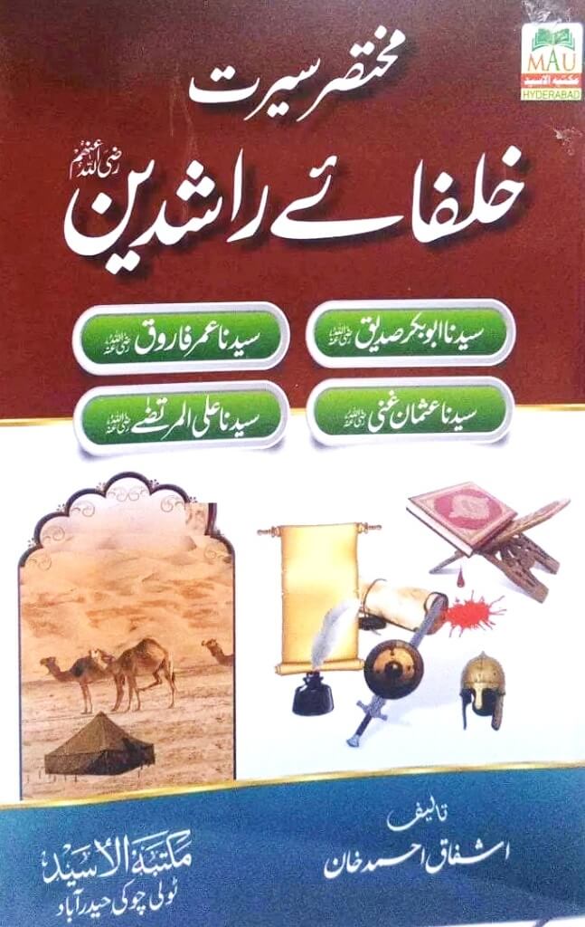Companions of the Prophet (ﷺ) Mukhtasar Seerat Khulafa-e- Raashideen {رَضِيَ ٱللَّٰهُ عَنْهُ } - Urdu