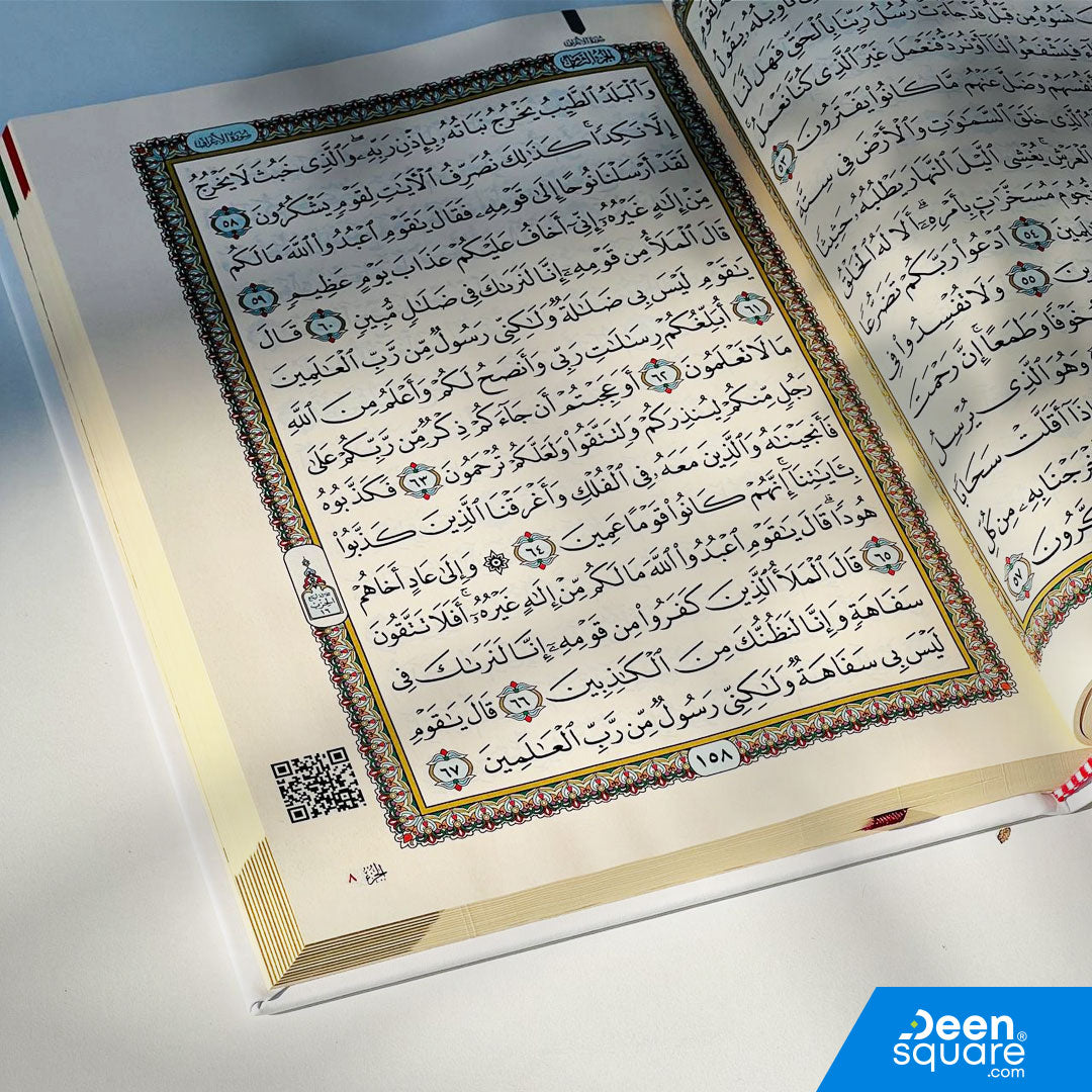 مصحف بغلاف ملون مع صفحات كريمية – (Ref G1031) | 17x24 سم (حجم كبير) | القرآن الكريم بغداد ملون (صفحات شمواه) 