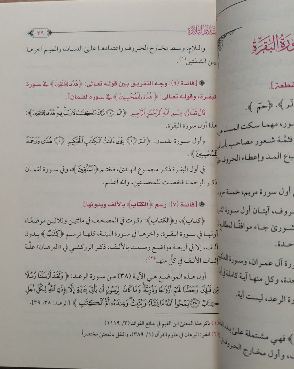 Tadabbur al Tilawah - تدبر التلاوة لعبدالعزيز بن محمد بن حمد القاضي