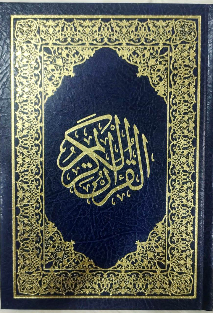 مصحف قرآن عثماني مقاس 14 × 20 سم لون واحد من الداخل (المصحف بالخط العثماني بحجم 14 × 20 سم بلون واحد في الداخل)