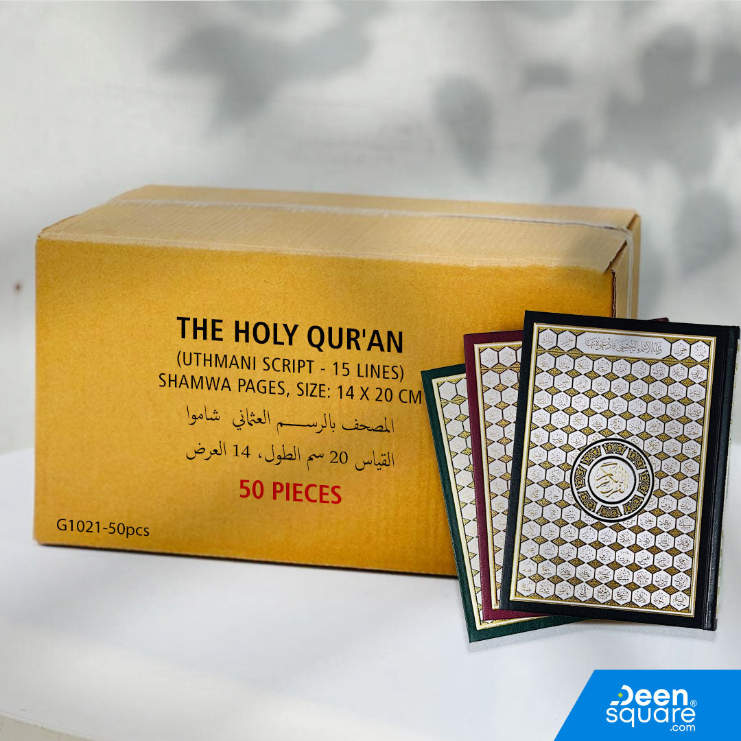 Wholesale: The Holy Quran (For Charity Distribution) | 14 x 20 cm (Medium Size) | 99 Names of Allah on Cover | مصاحف للتوزيع الخيري  – غلاف أسماء الله الحسنى