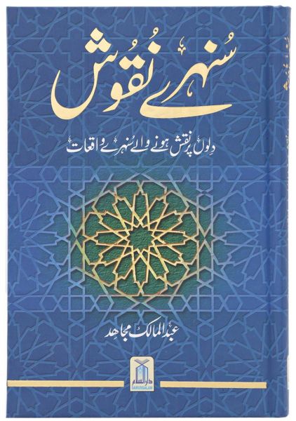 Sunehray Naqoosh