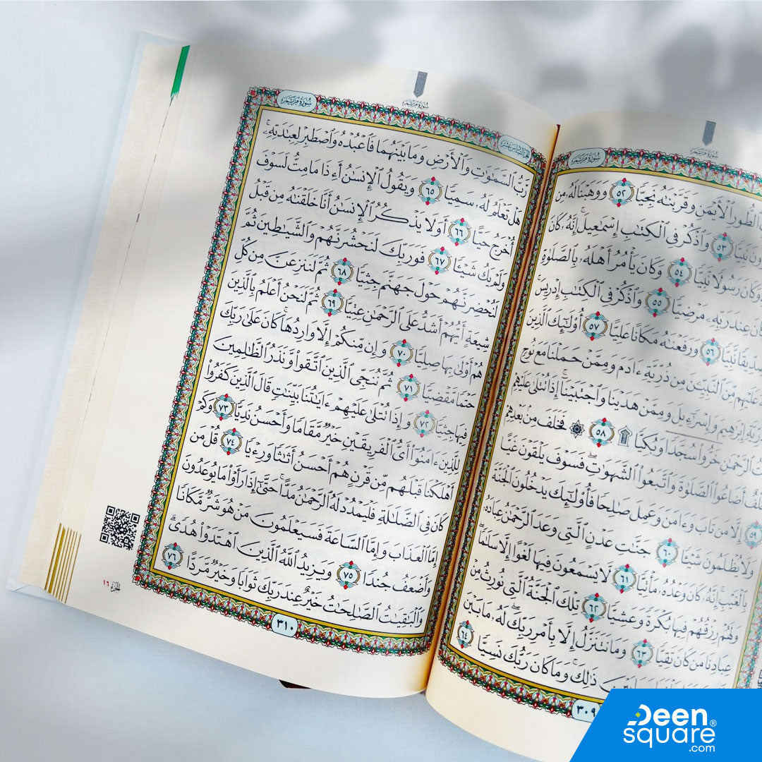 القرآن الكريم بالخط العثماني - 15 سطراً | صفحة الغلاف الفنية | 14x20 سم (حجم وسط) | القرآن الكريم بالرسم العثماني 