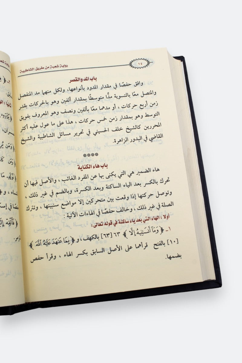 القران الكريم برواية شعبة عن عاصم