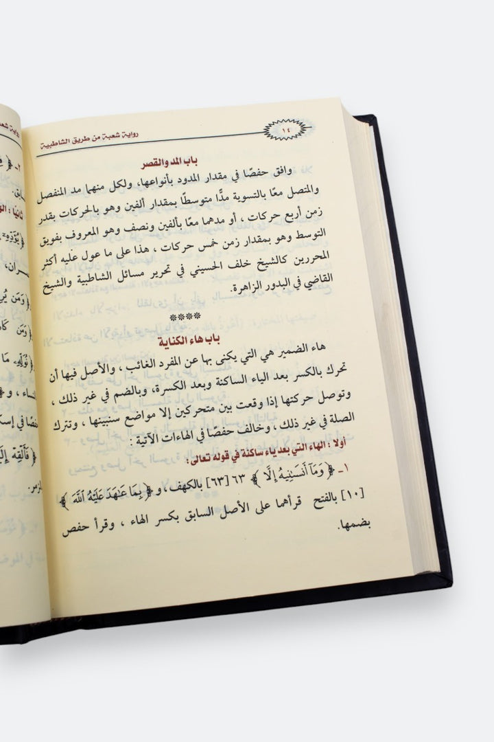 القران الكريم برواية شعبة عن عاصم