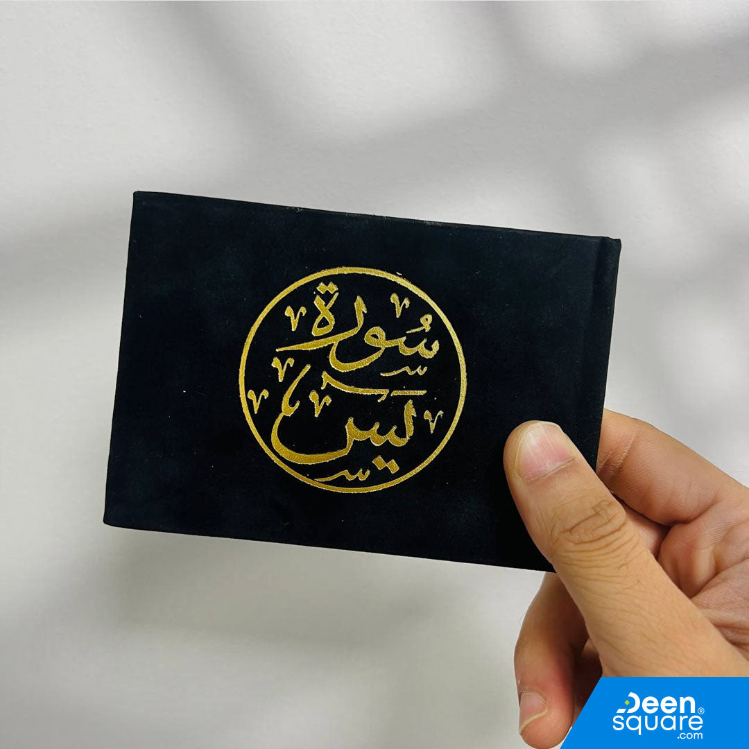 Surah Yaseen - Velvet Cover (Gift Edition) – 8x12 cm | سورة يس غلاف مخمل