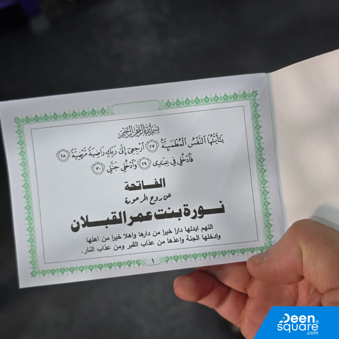 Surah Yaseen - Velvet Cover (Gift Edition) – 8x12 cm | سورة يس غلاف مخمل