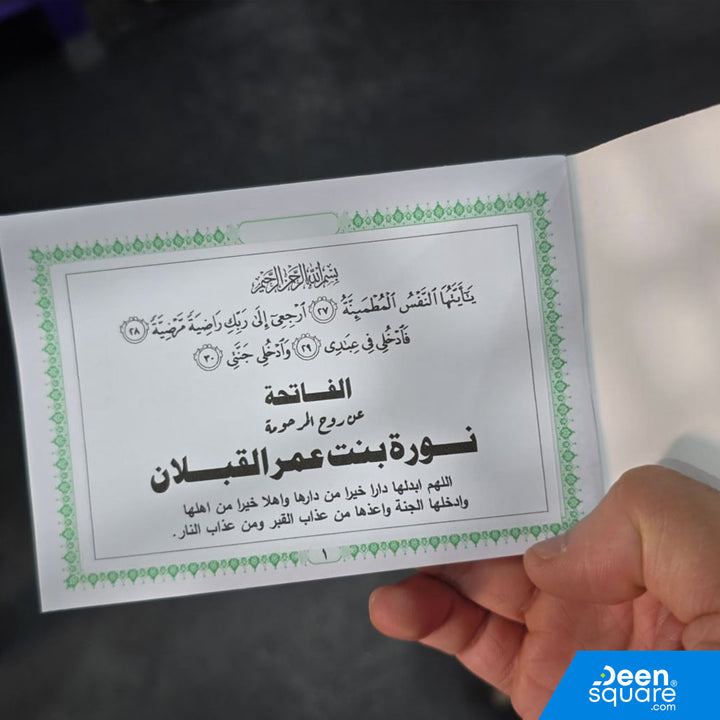 Surah Yaseen - Velvet Cover (Gift Edition) – 8x12 cm | سورة يس غلاف مخمل