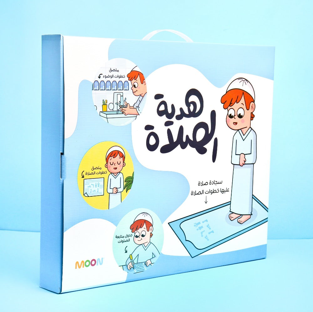 مجموعة هدية الصلاة للأولاد (Prayer Gift Set for Boys)
