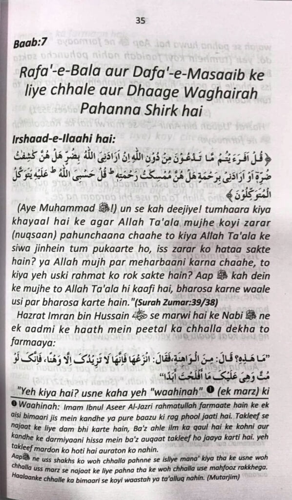Kitaabut Tauheed - Roman Urdu