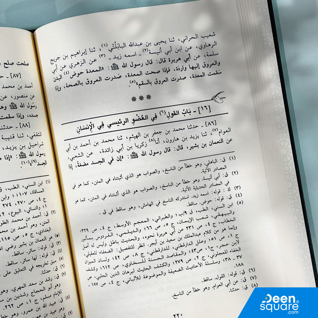 موسوعة الطب النبوي 1 / 2 | الحافظ أبو نعيم الإصفهاني | دار ابن حزم