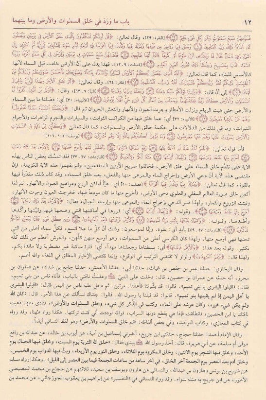 البداية والنهاية | عماد الدين ابو الفداء اسماعيل بن كثير | ط. دار ابن حزم
