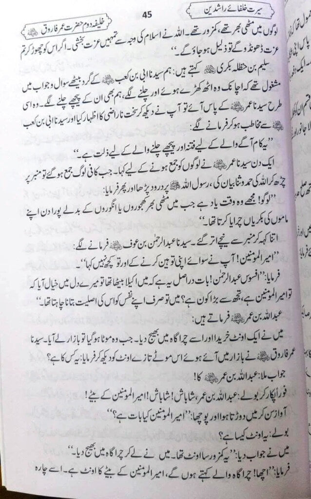 Companions of the Prophet (ﷺ) Mukhtasar Seerat Khulafa-e- Raashideen {رَضِيَ ٱللَّٰهُ عَنْهُ } - Urdu