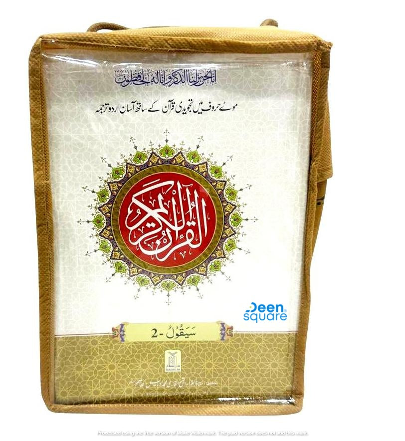 30 Para Set with Tajweed and Urdu Tarjuma (Hard Cover)