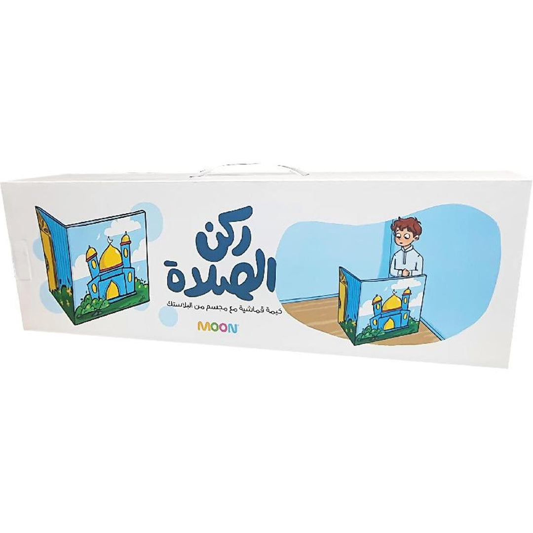 ركن الصلاة للأولاد (ركن الصلاة للبنين)