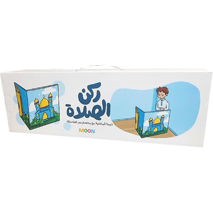 ركن الصلاة للأولاد (ركن الصلاة للبنين)