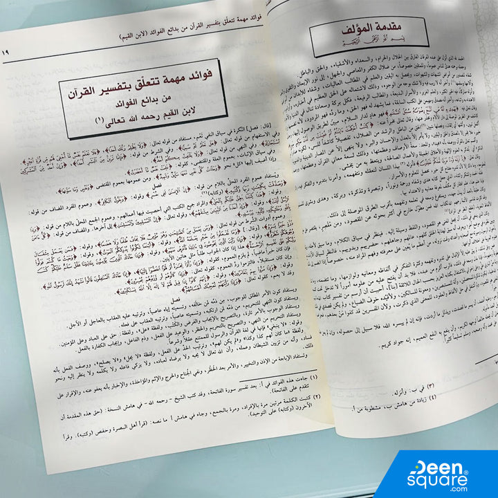 Taiseer Al Kalam Ar Rahmah (tafsir saadi) - تيسير الكريم الرحمن في تفسير كلام المنان | السعدي | دار ابن حزم