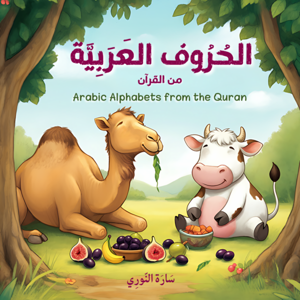 Arabic Alphabets from the Quran - Flowers of Jannah Book (الحروف العربية من القرآن)