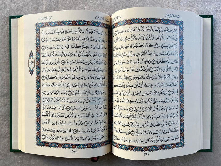 Quran Uthmani Script - 15 lines (Cream Pages) 20x28 cm | القرآن الكريم بالرسم العثماني