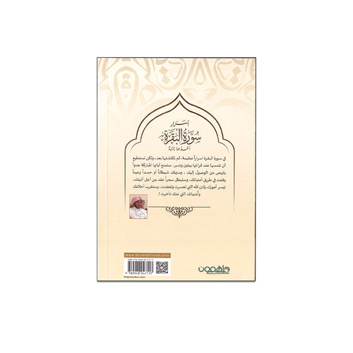 اسرار سورة البقرة اخذها بركة