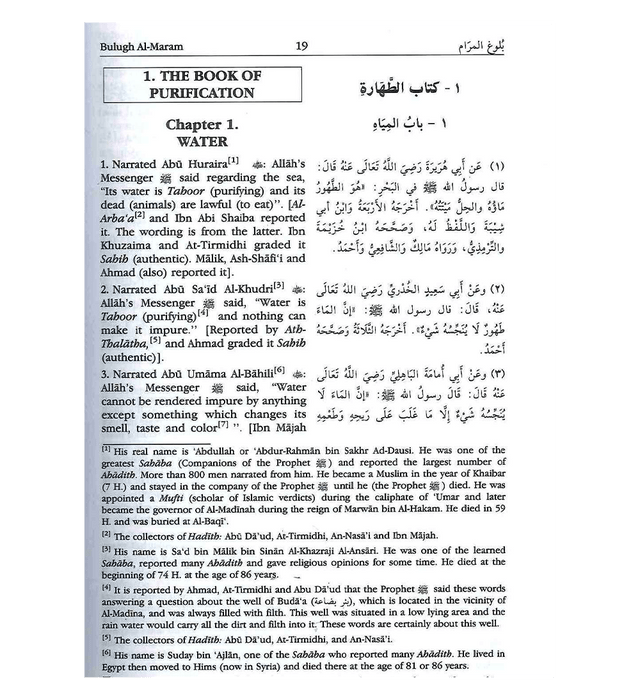 Bulugh-Al-Maram (Attainment of the Objective)