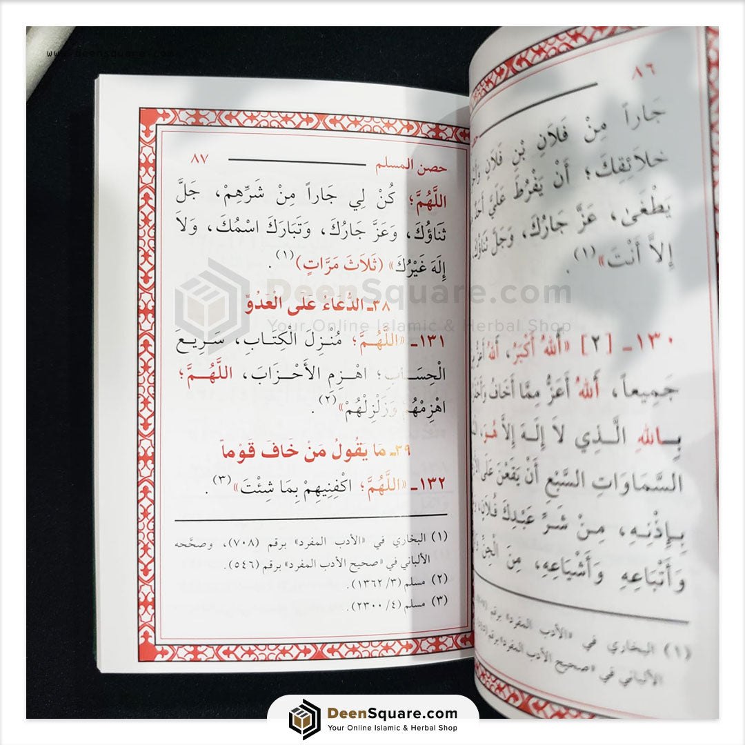 Hisnul Muslim Velvet Cover Gift Edition (Arabic Only) - 8 x 12 cm - حصن المسلم غلاف مخمل