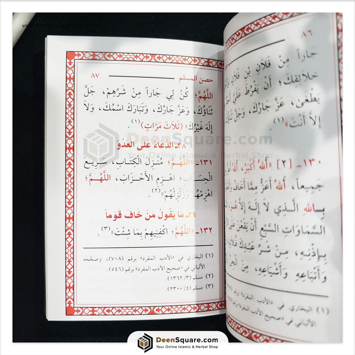Hisnul Muslim Velvet Cover Gift Edition (Arabic Only) - 8 x 12 cm - حصن المسلم غلاف مخمل